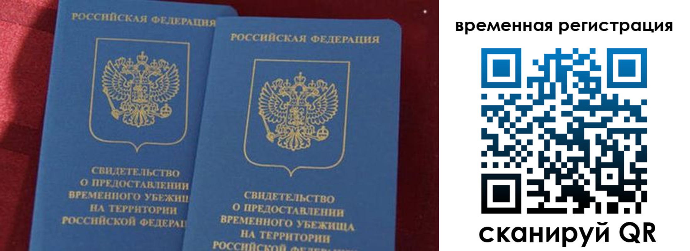 временная регистрация гарантия в Горняке